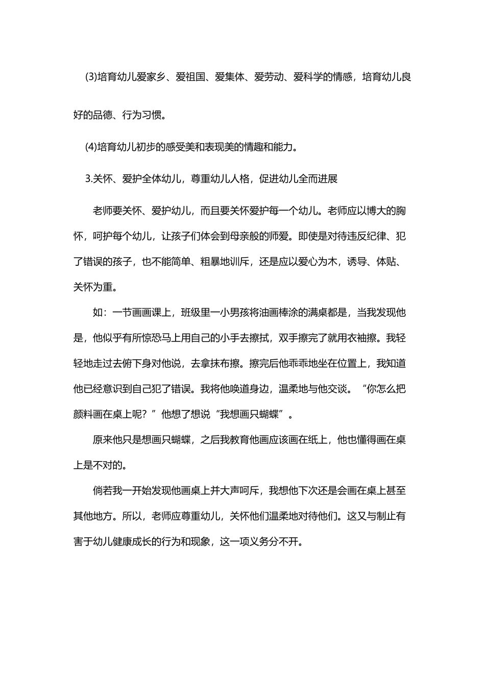 幼师的权利与义务_第3页