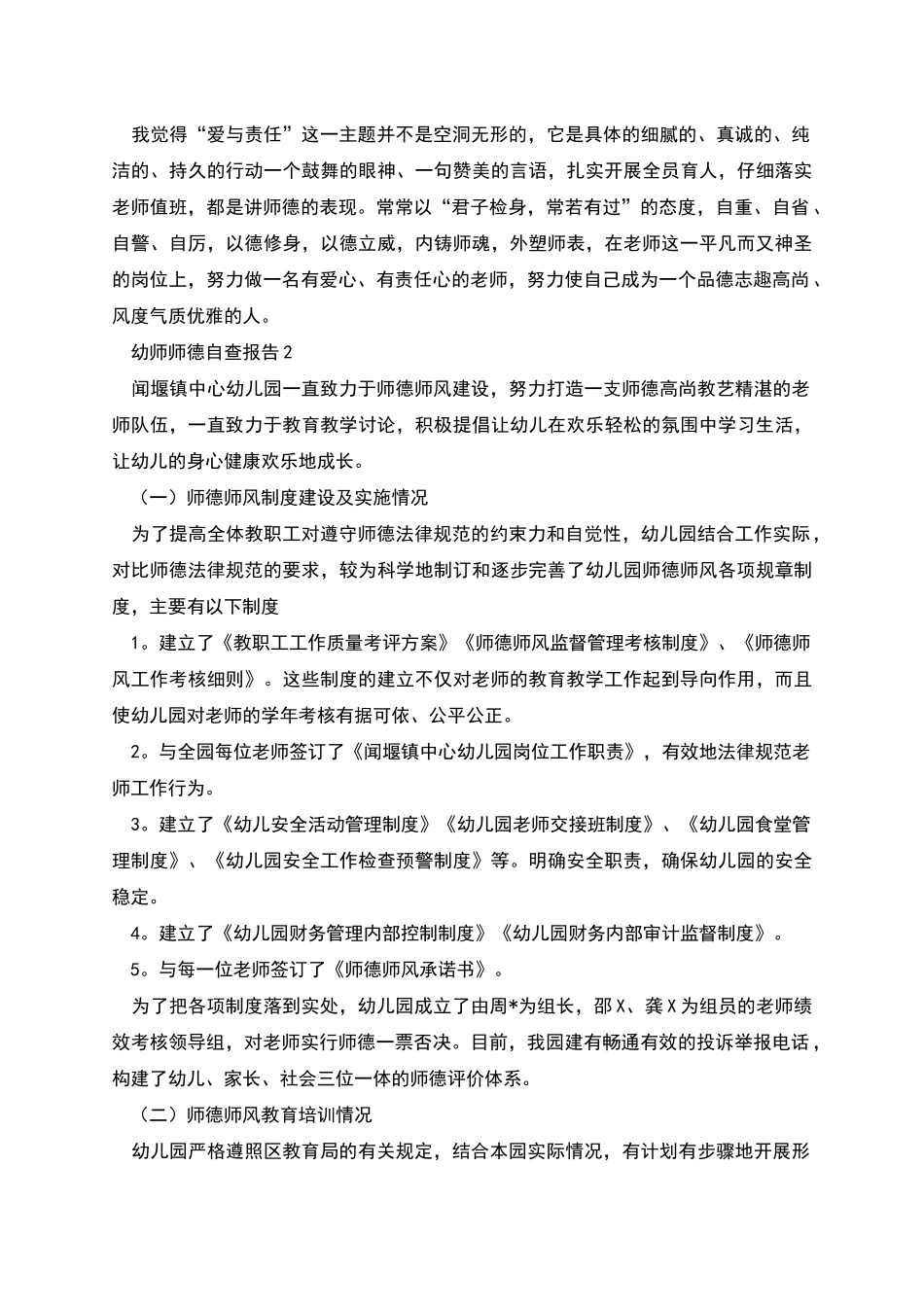 幼师师德自查报告_第2页