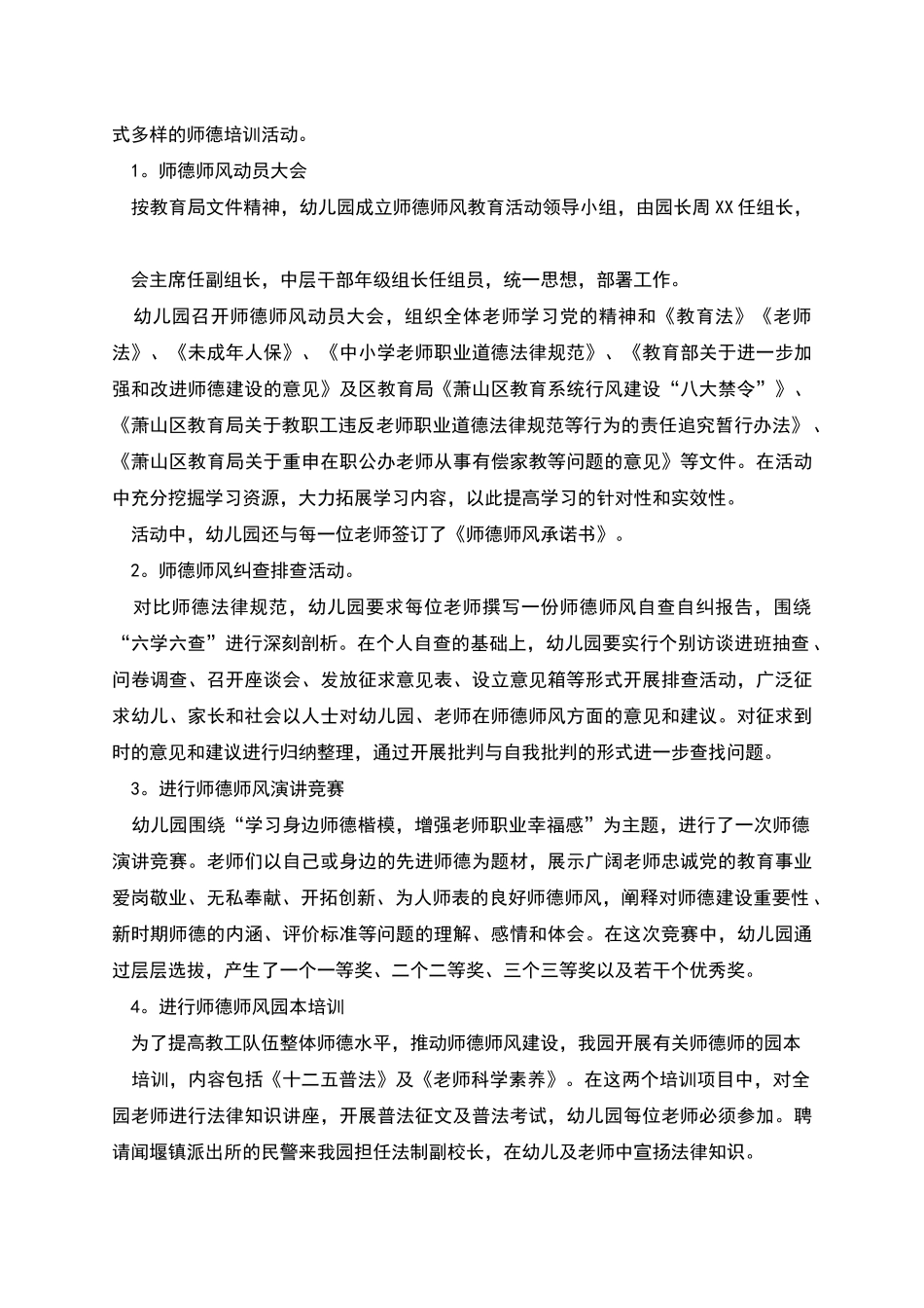 幼师师德自查报告_第3页