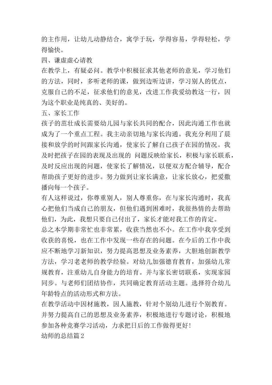 幼师的工作计划总结6篇_第2页