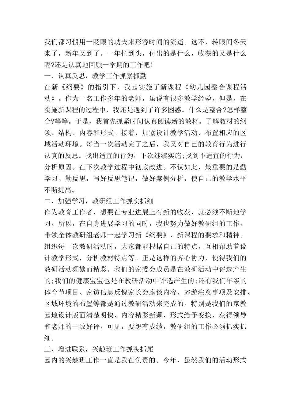 幼师的工作计划总结6篇_第3页