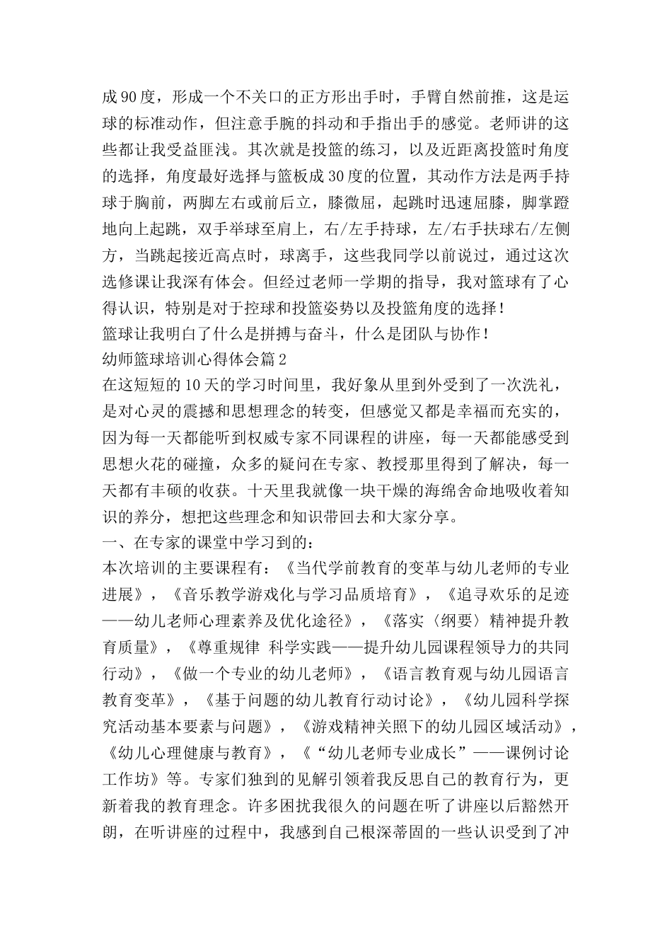 幼师篮球培训心得体会6篇_第2页