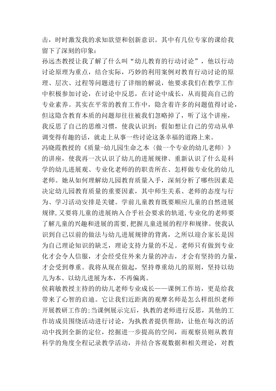 幼师篮球培训心得体会6篇_第3页