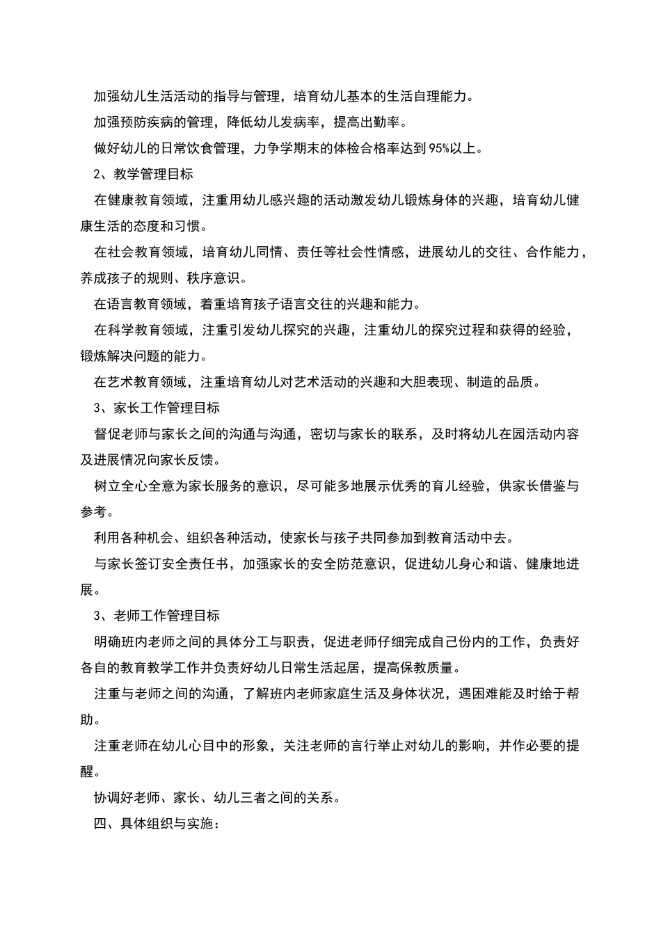 幼师班主任的工作计划_第2页