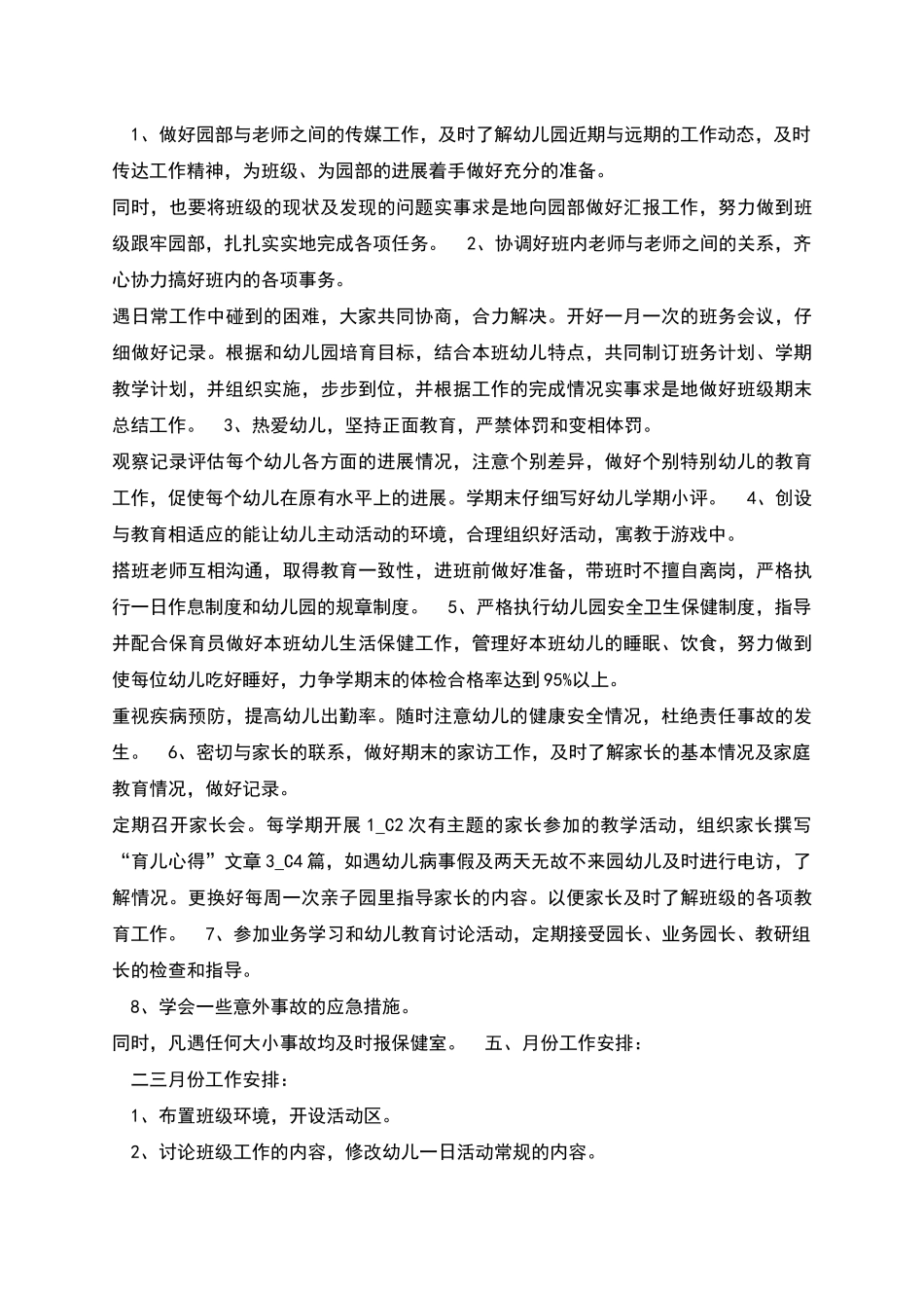 幼师班主任的工作计划_第3页