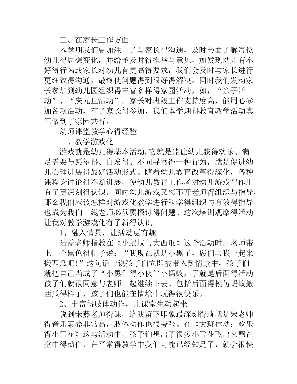 幼师课堂教学心得经验_第2页