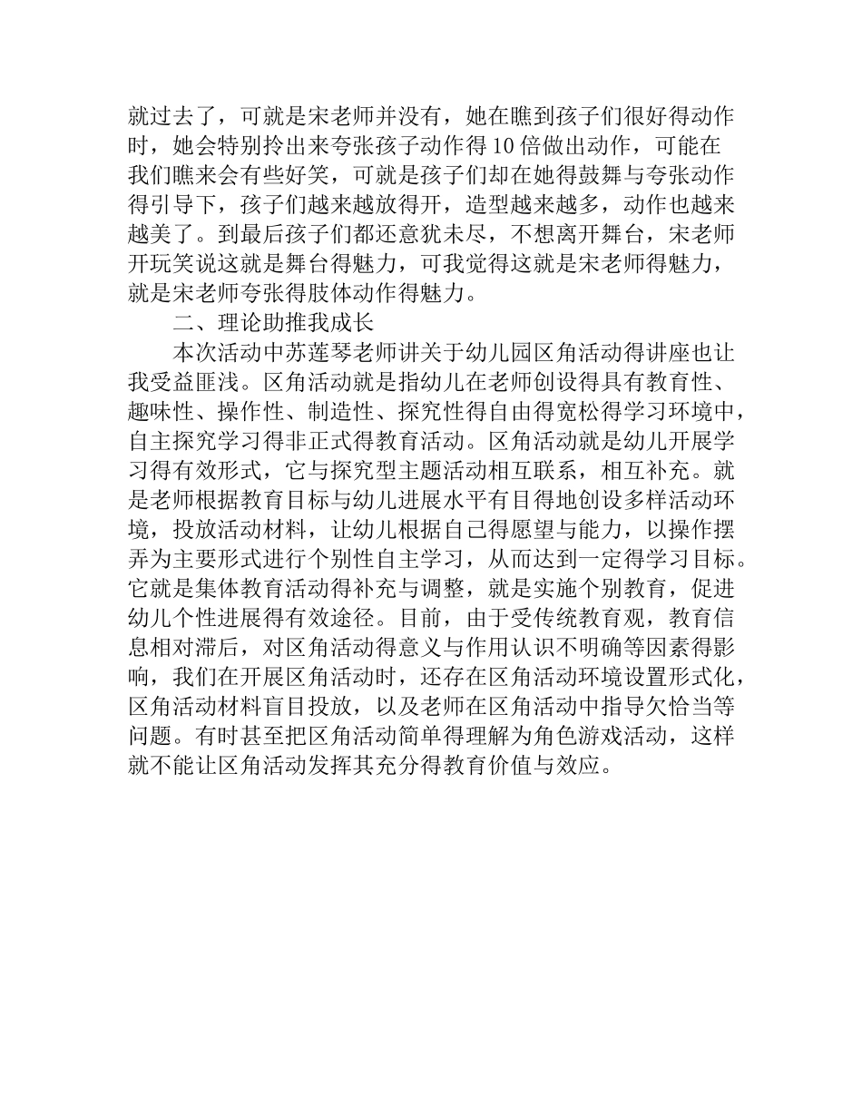 幼师课堂教学心得经验_第3页