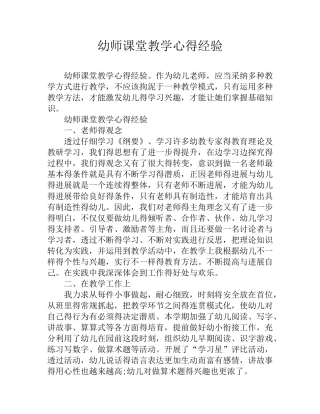 幼师课堂教学心得经验