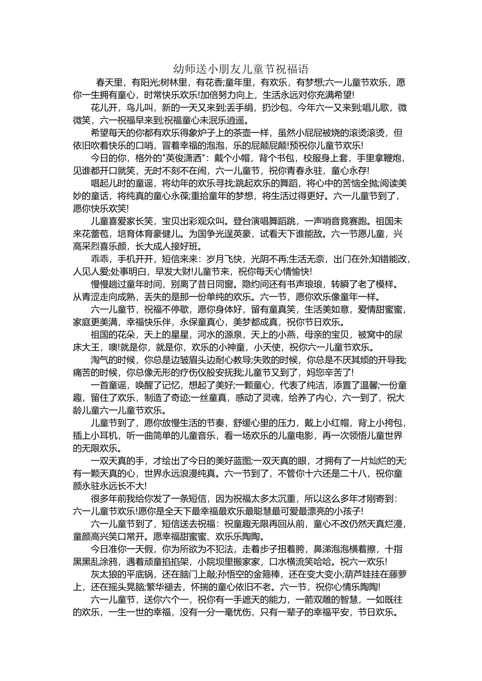 幼师送小朋友儿童节祝福语_第2页