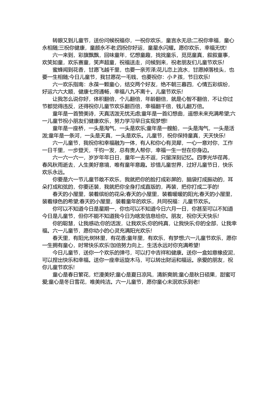 幼师送小朋友儿童节祝福语_第3页