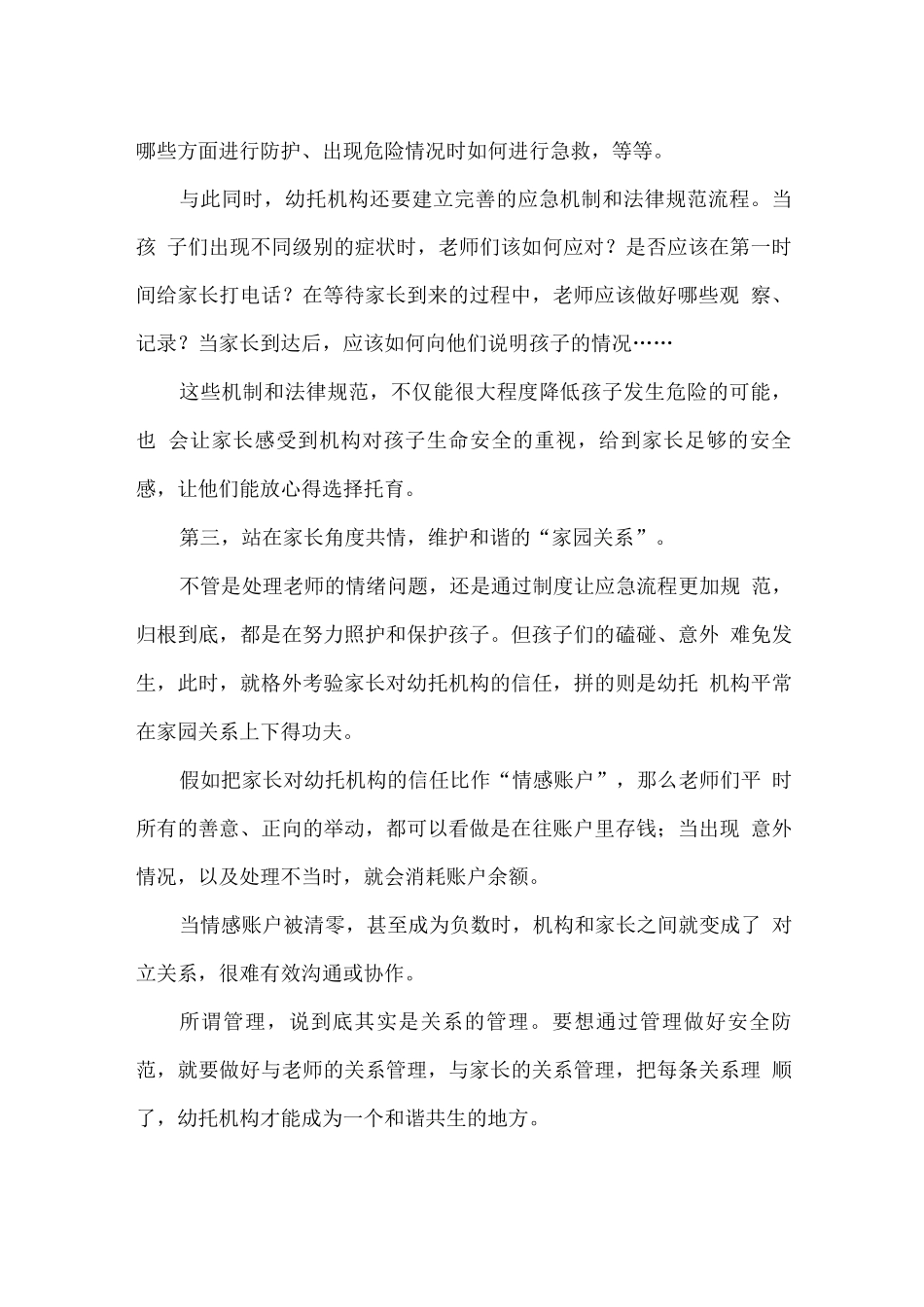 幼托机构安全照护教程_第2页
