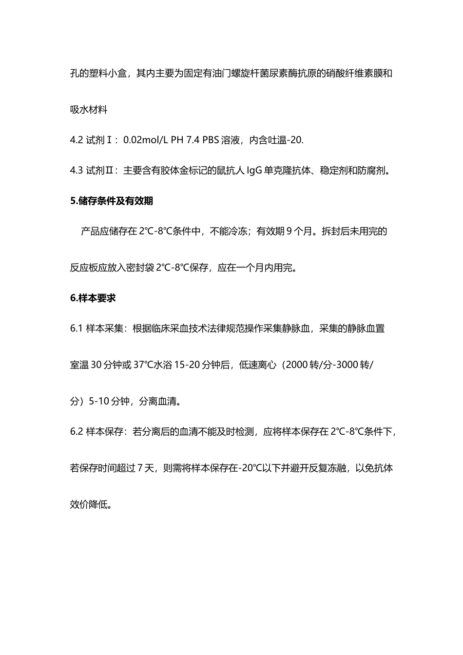 幽门螺旋杆菌尿素酶抗体检测操作程序_第3页