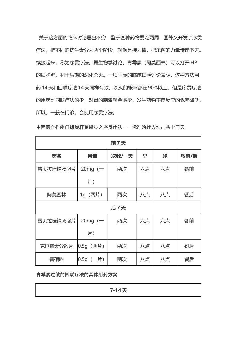 幽门螺杆菌治疗方案_第3页