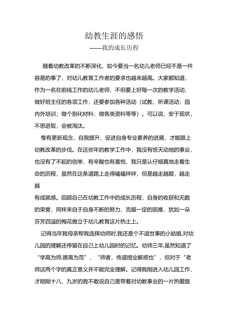 幼教生涯的感悟_第2页