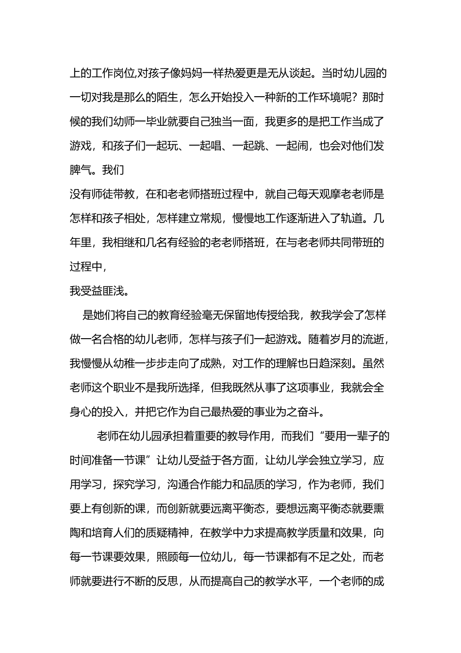 幼教生涯的感悟_第3页