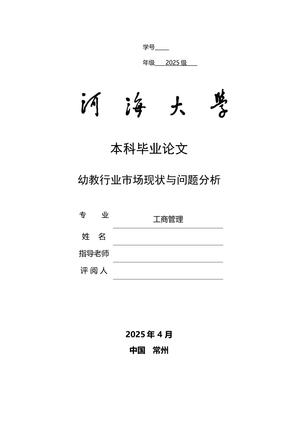 幼教行业市场现状及问题分析版_第2页