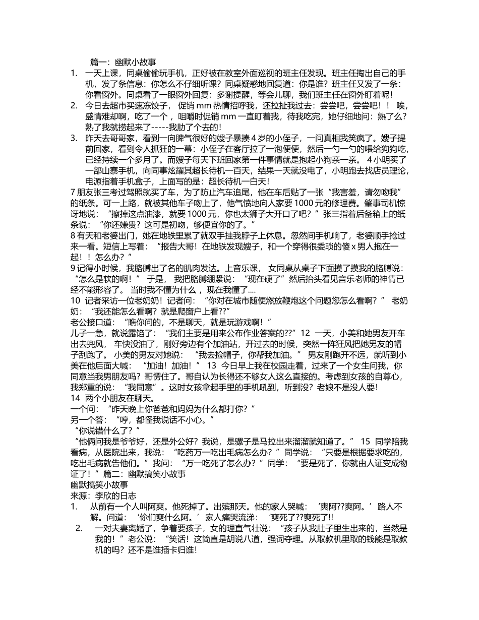幽默搞笑小故事_第2页