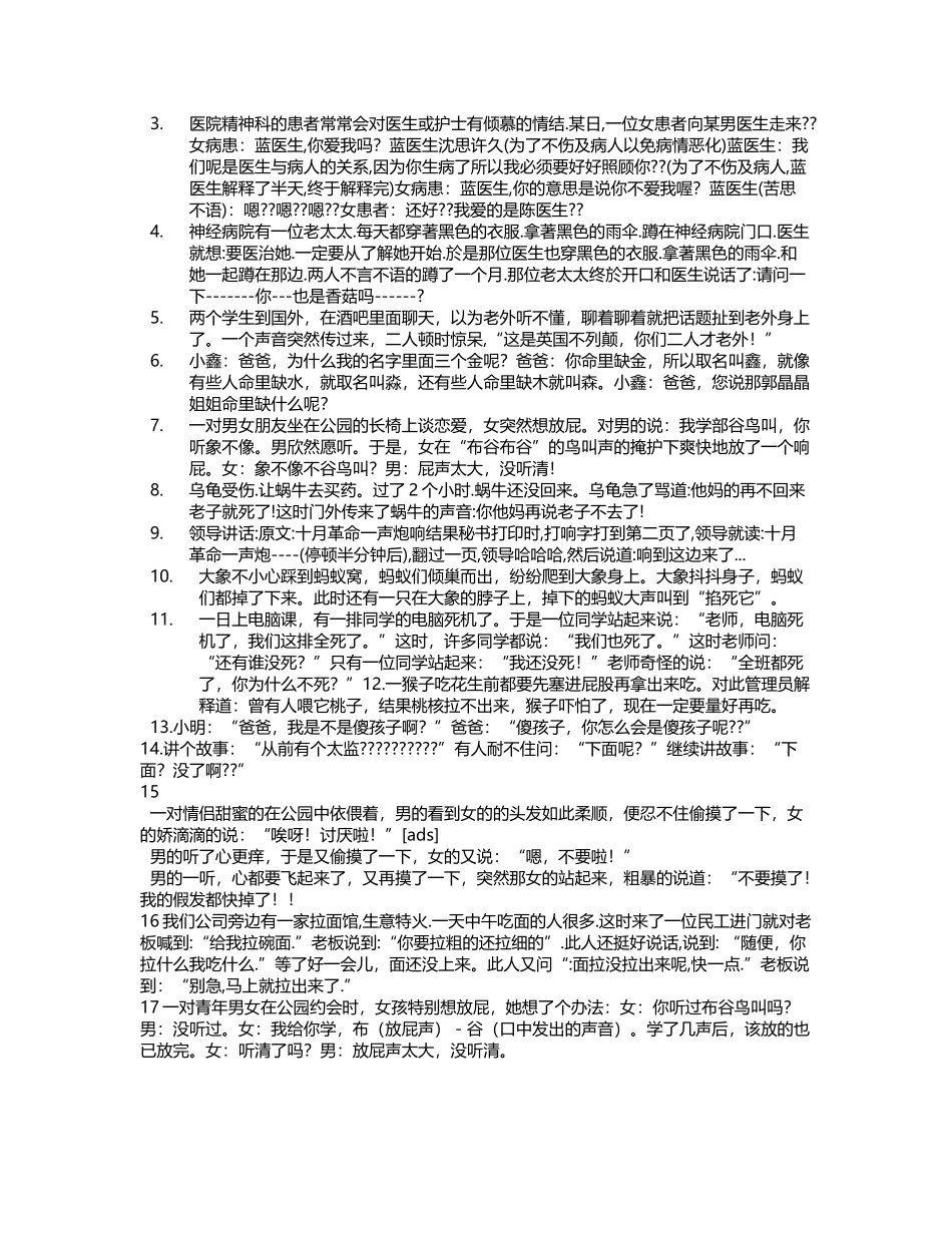 幽默搞笑小故事_第3页