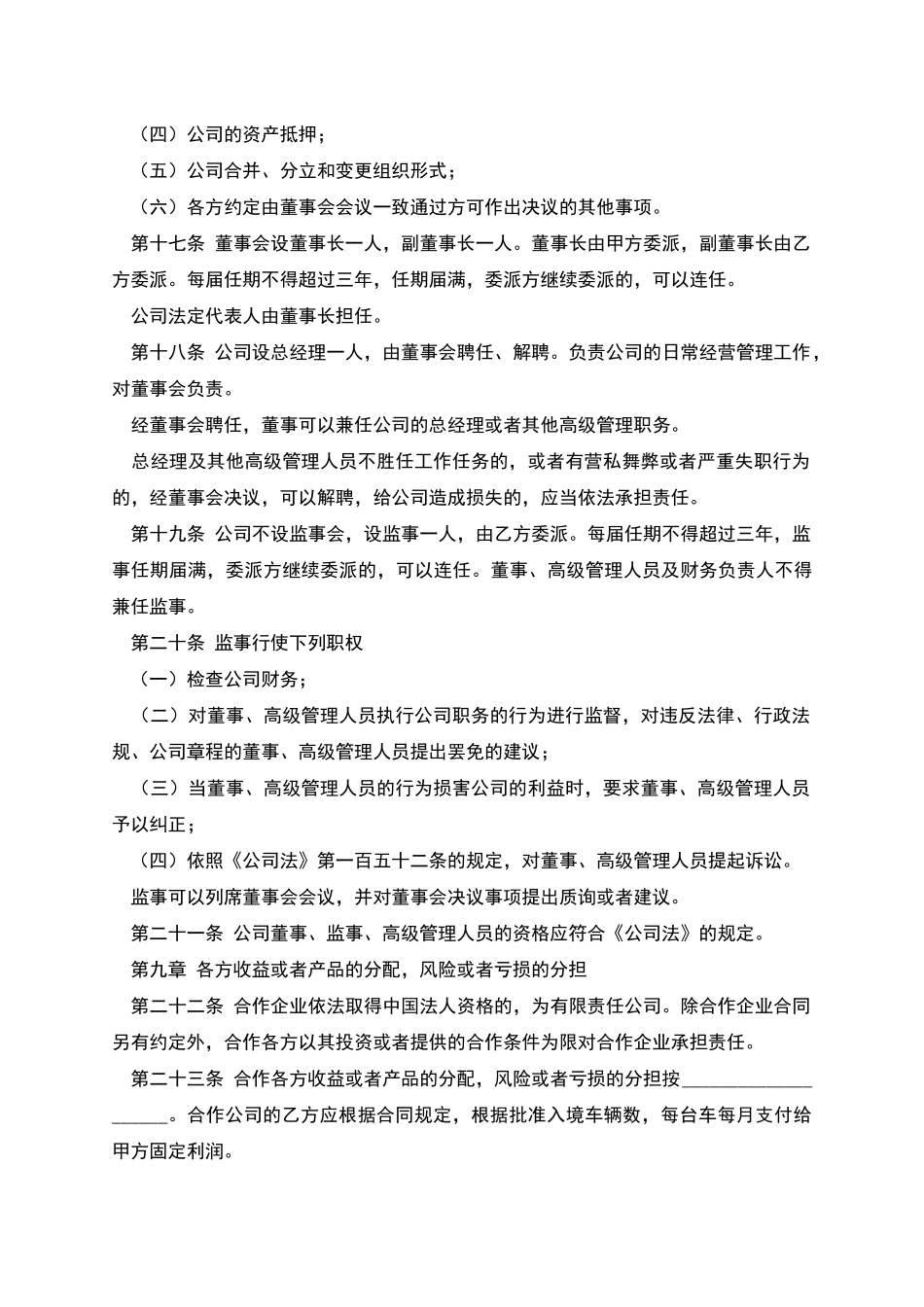 广东--------有限公司章程_第3页