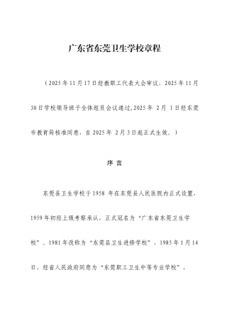 广东东莞卫生学校章程