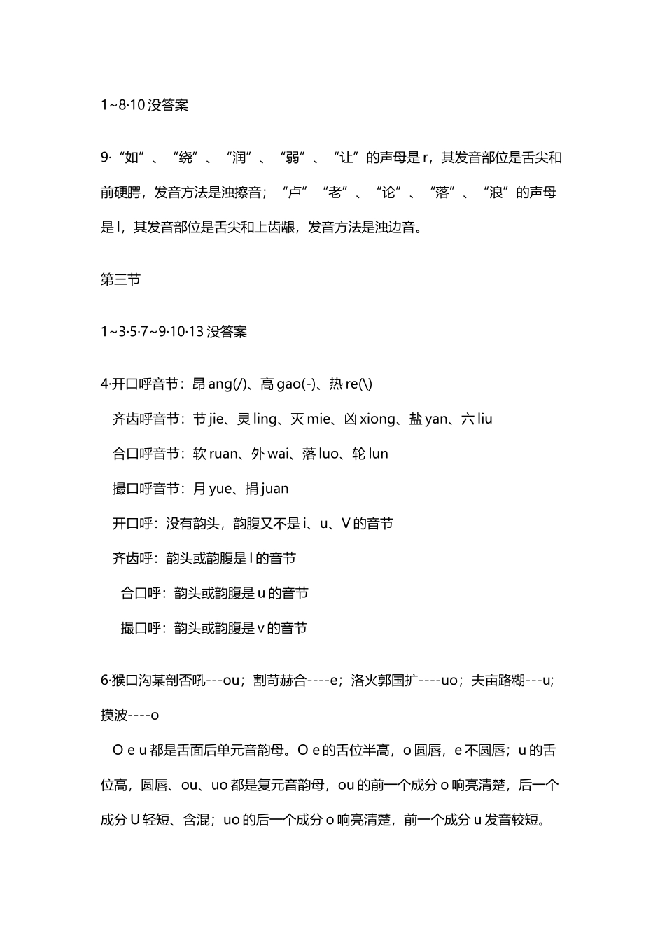 广东专插本考试-现代汉语课后题答案-文档_第3页