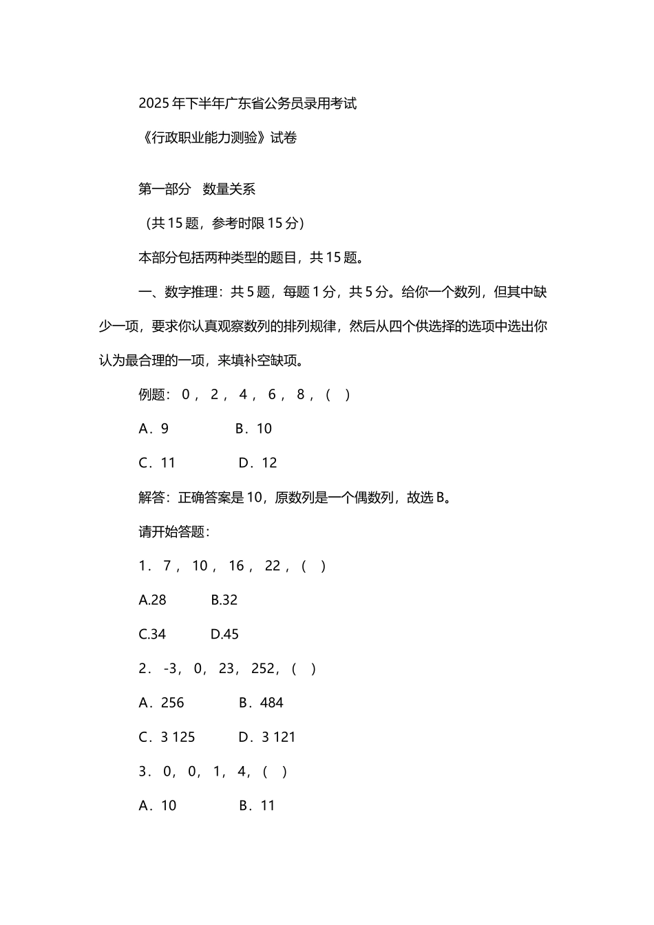 广东2025年下半年行测.34036882_第2页