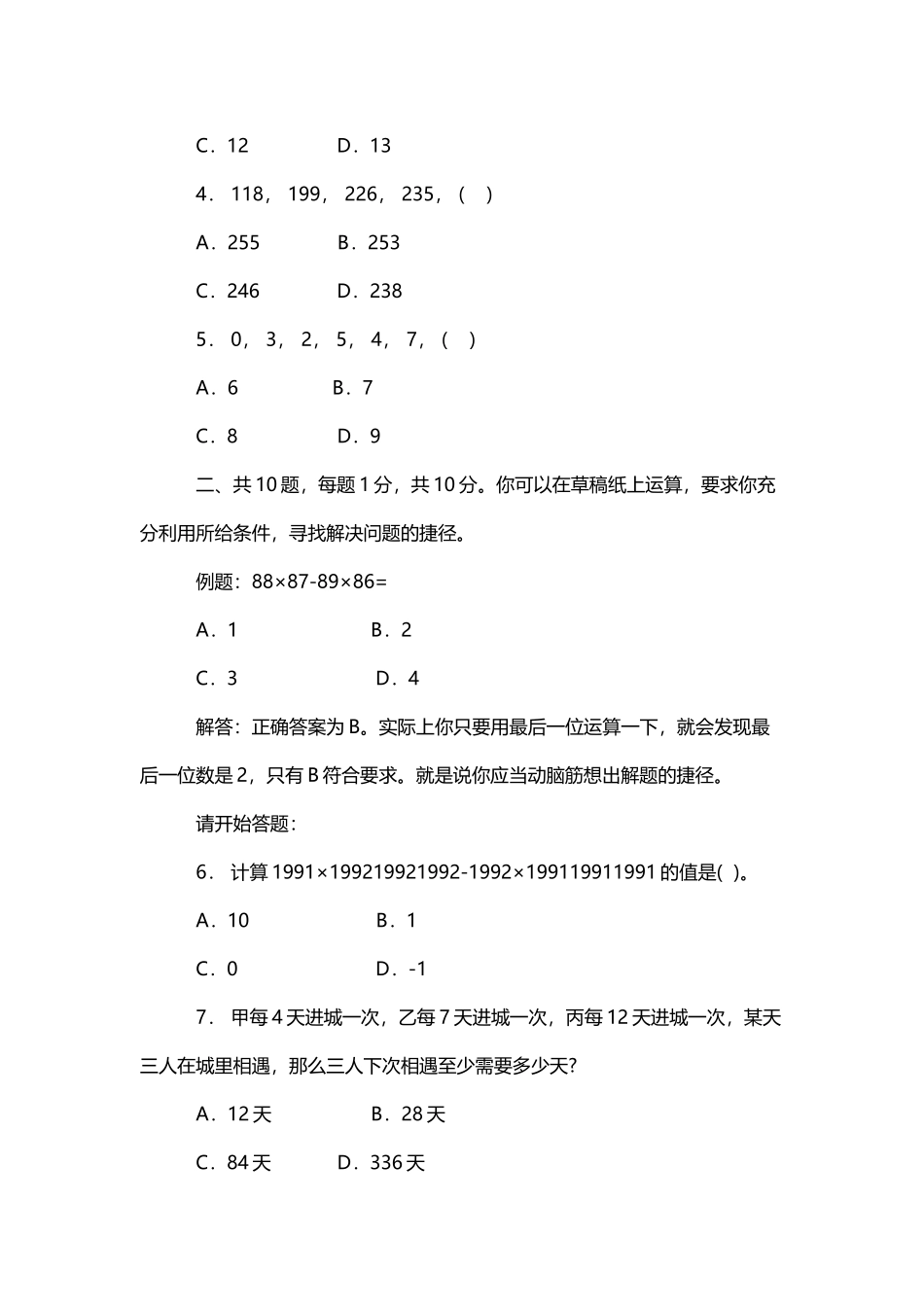 广东2025年下半年行测.34036882_第3页