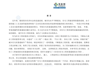 广东东莞市住宅工程质量通病防治手册