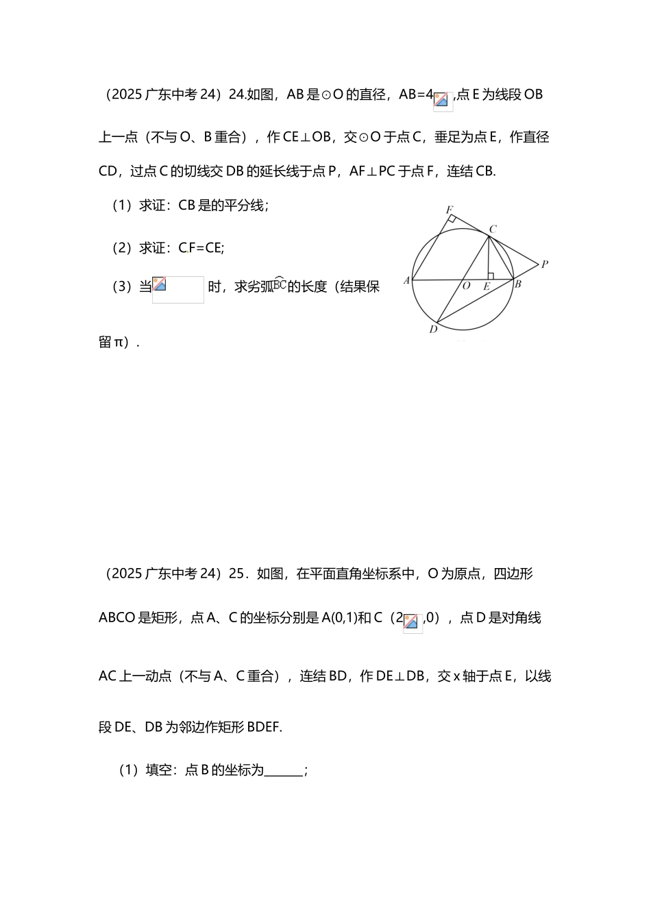 广东中考数学-压轴24、25题_第2页