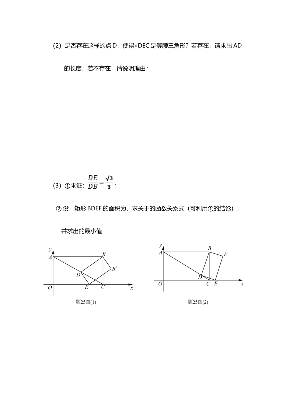 广东中考数学-压轴24、25题_第3页