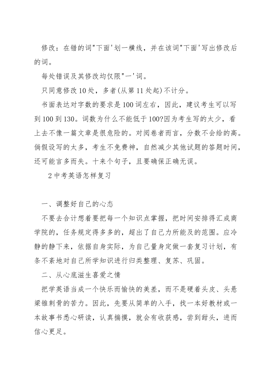 广东中考英语答题技巧_第2页