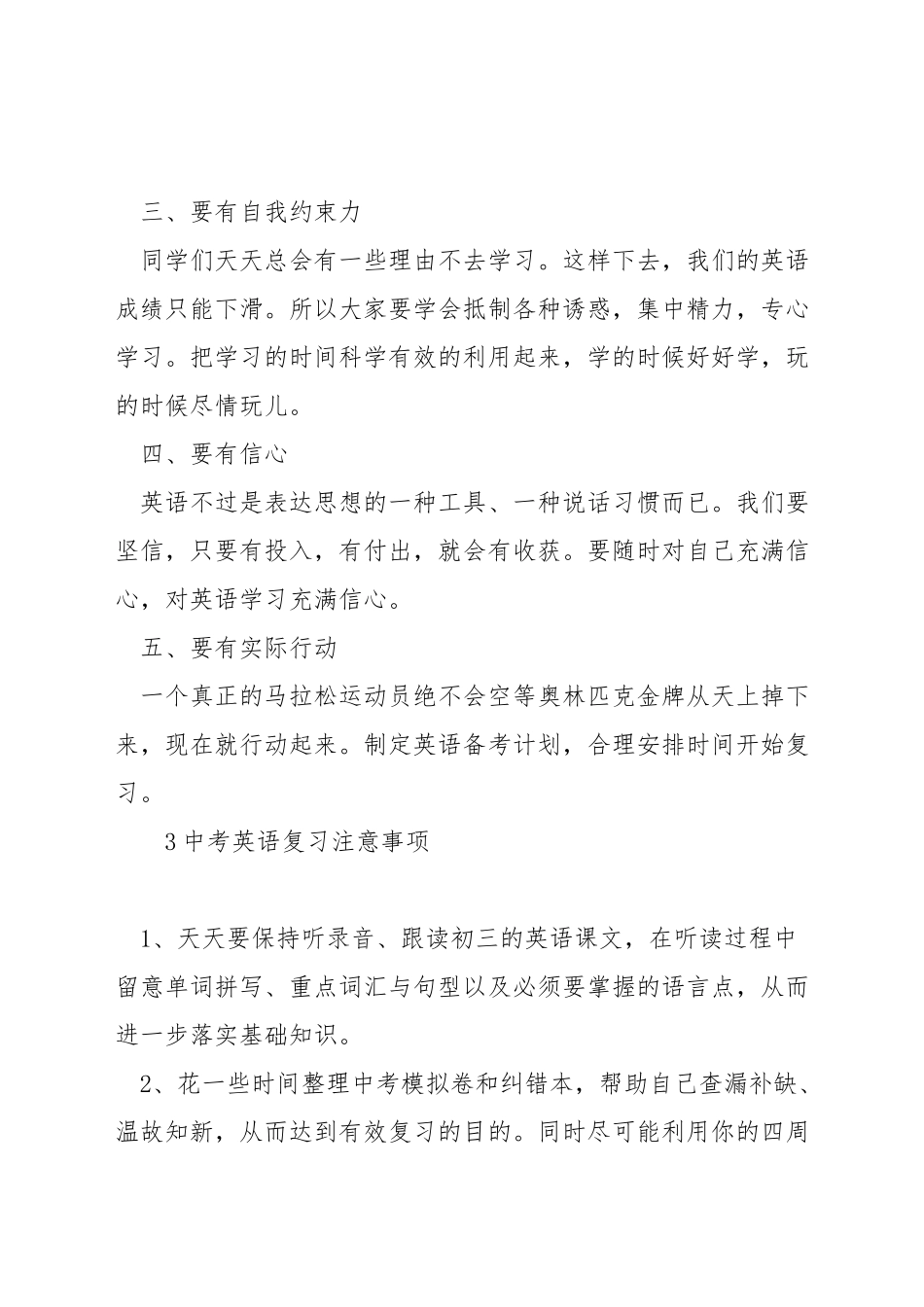 广东中考英语答题技巧_第3页