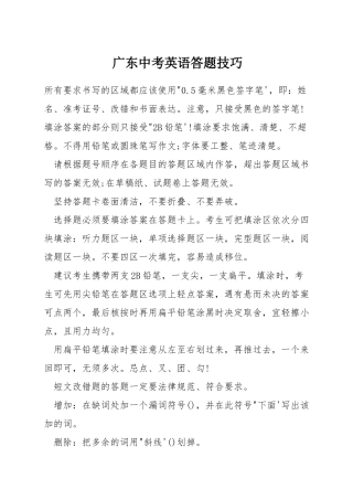 广东中考英语答题技巧