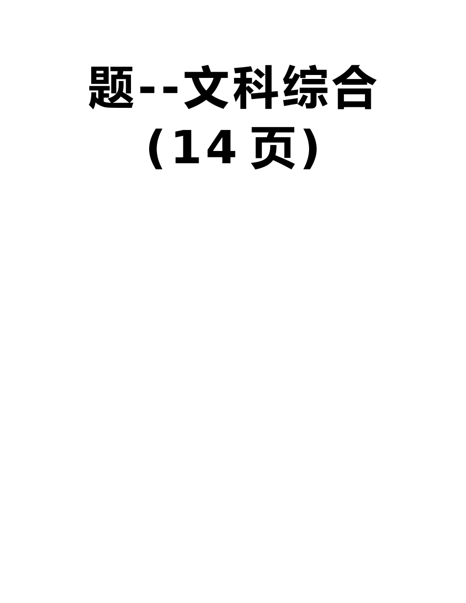 广东云浮新兴第一中学2025高三第五次抽考试题--文科综合_第2页