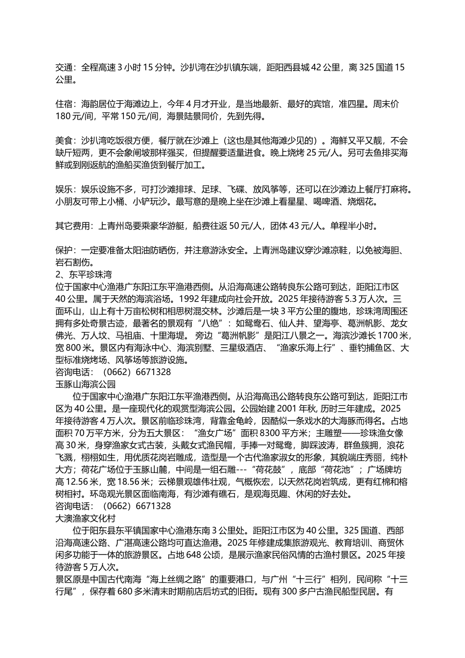 广东主要海滩旅游景区_第3页