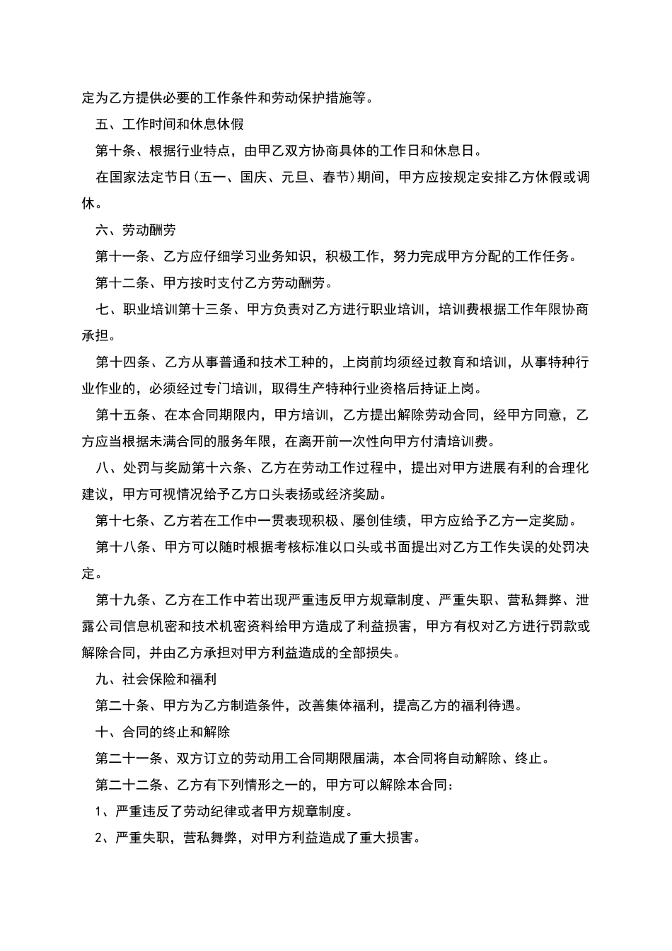 广东公司劳动合同_第2页