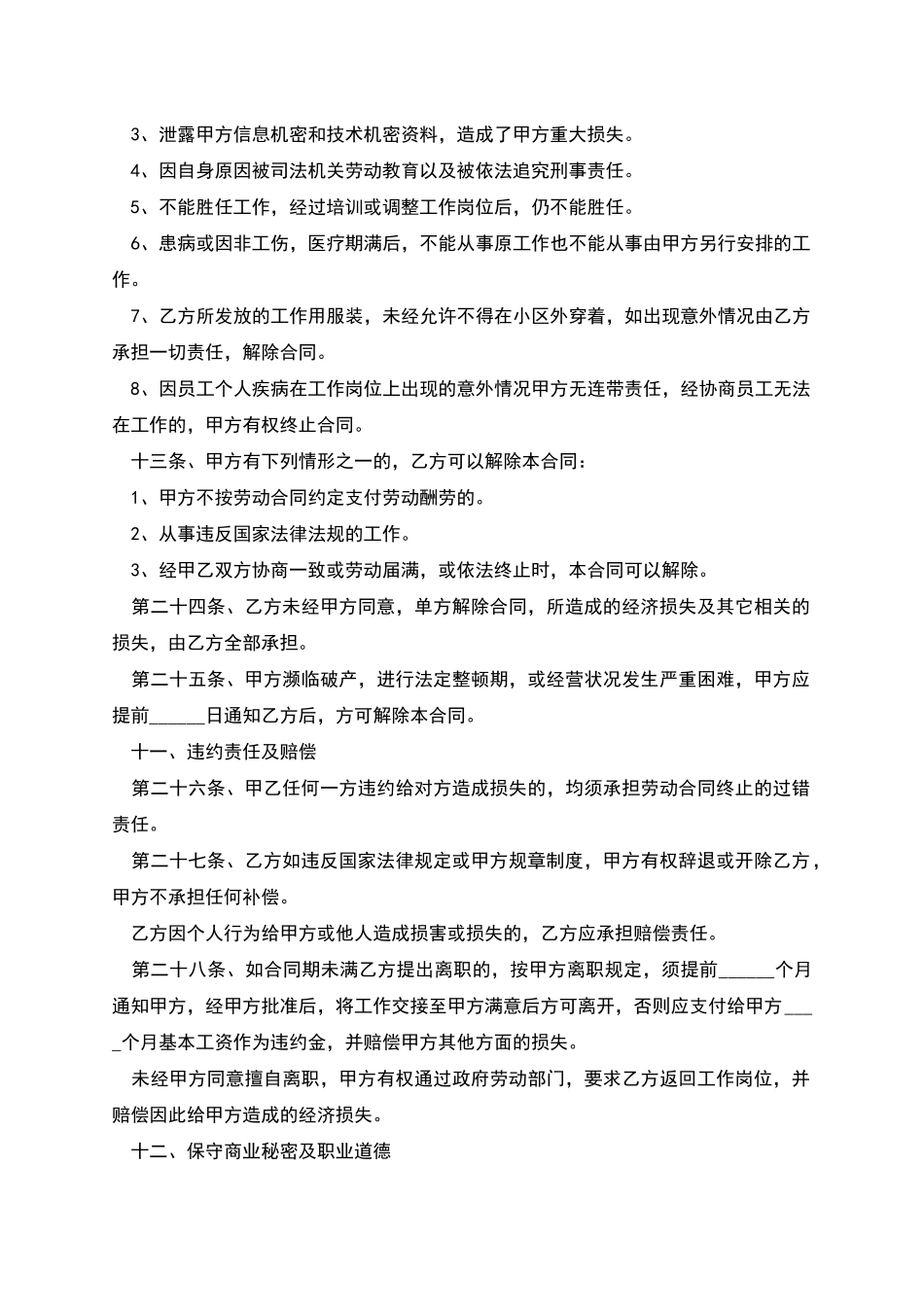 广东公司劳动合同_第3页