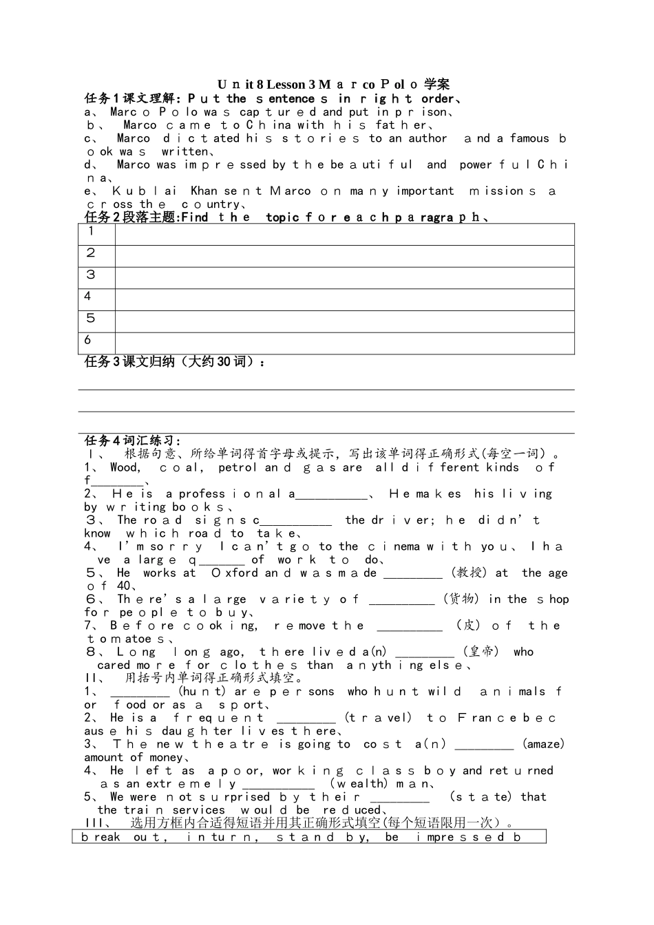 广东佛山桂州中学北师大版Unit 8 Lesson 3 Marco Polo 学案_第1页