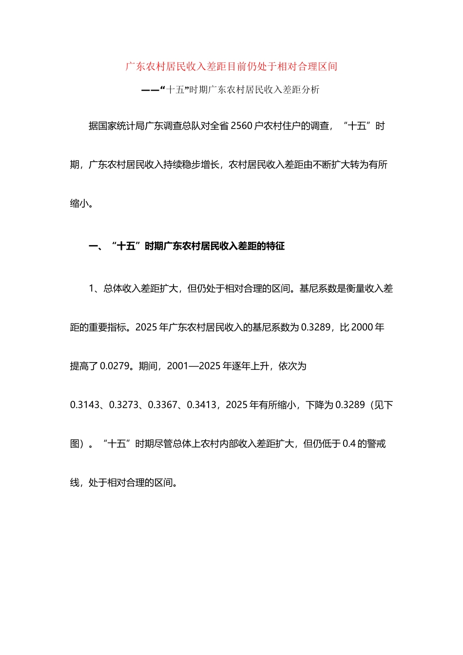 广东农村居民收入差距目前仍处于相对合理区间_第2页