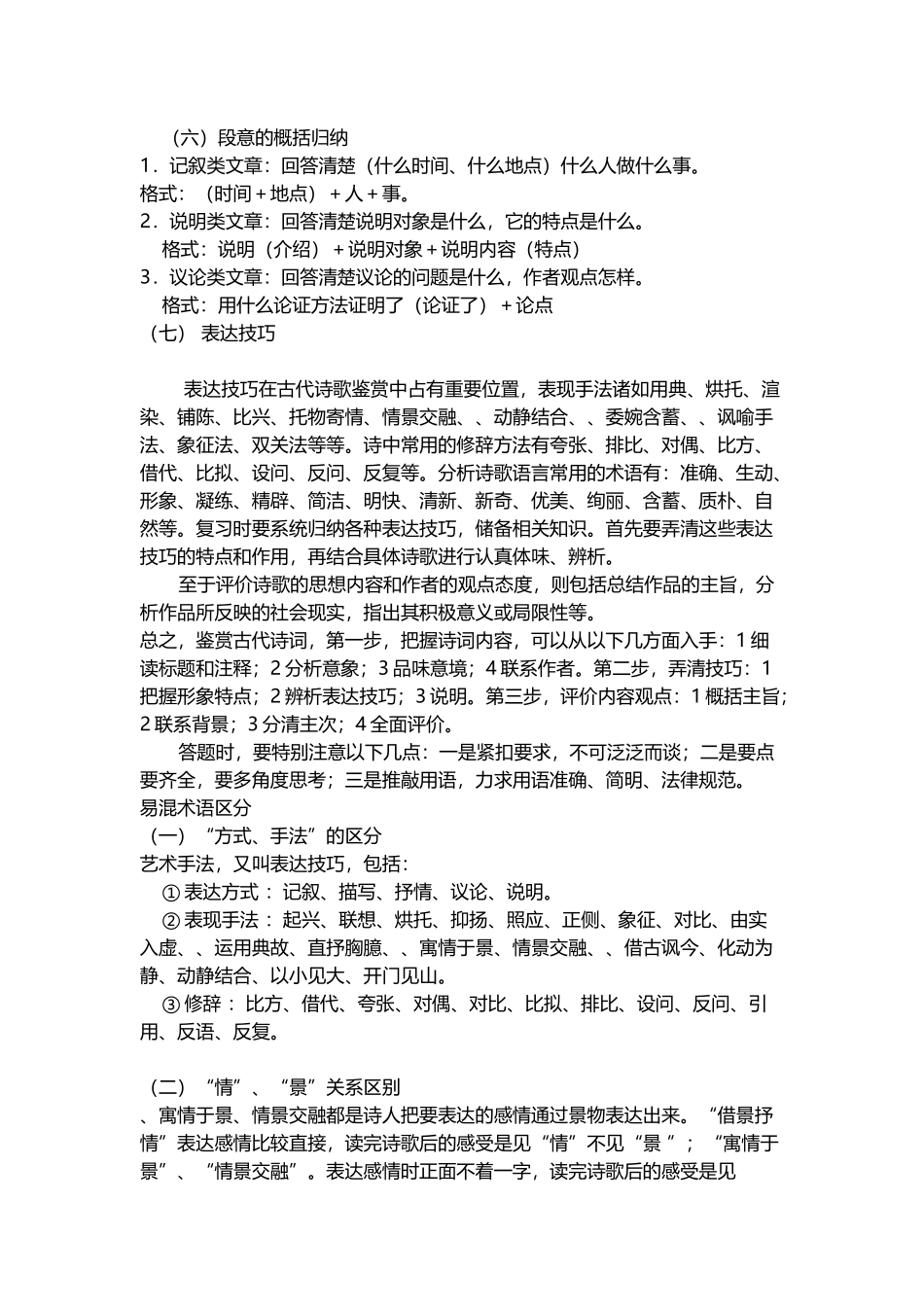 广东初中各科答题技巧_第3页