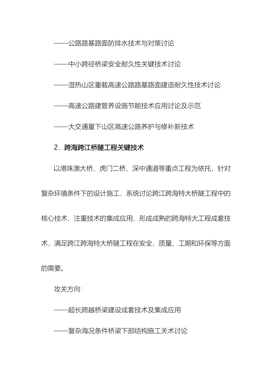 广东交通运输十二五科技发展规划_第3页