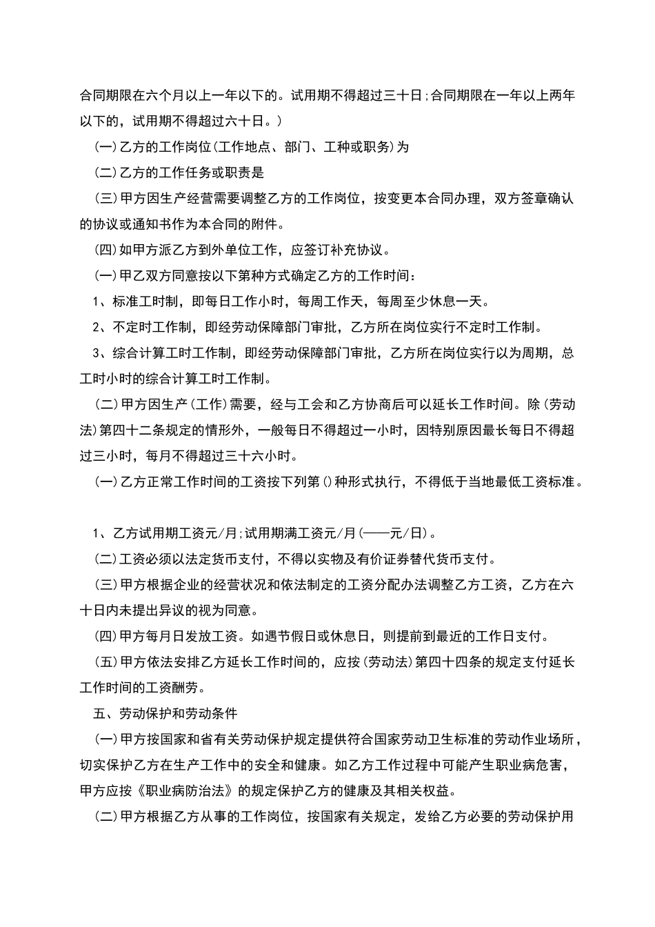 广东企业职工劳动合同_第2页