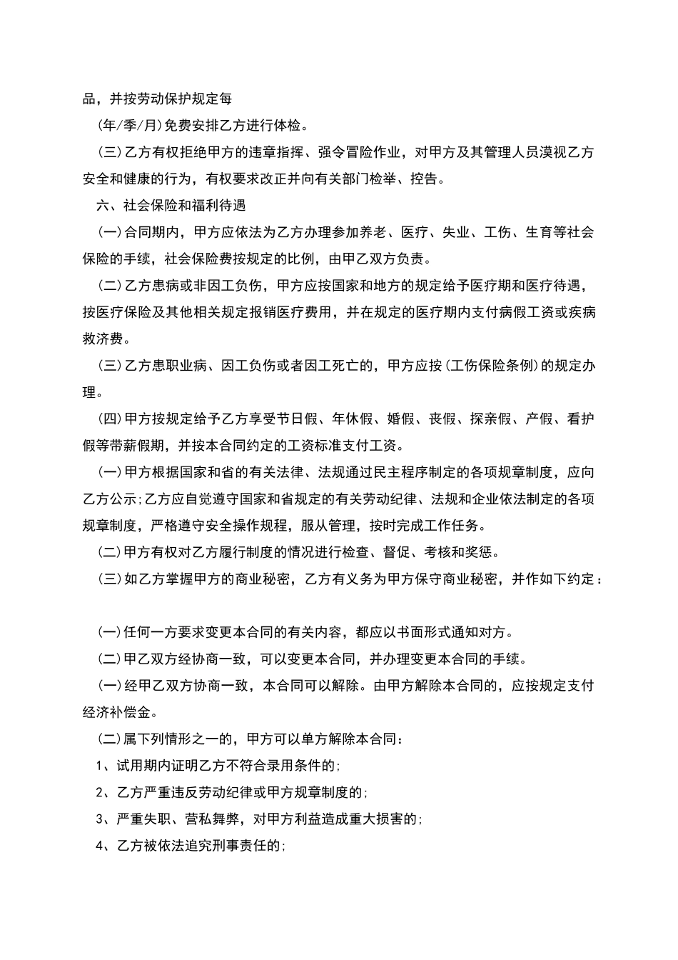 广东企业职工劳动合同_第3页