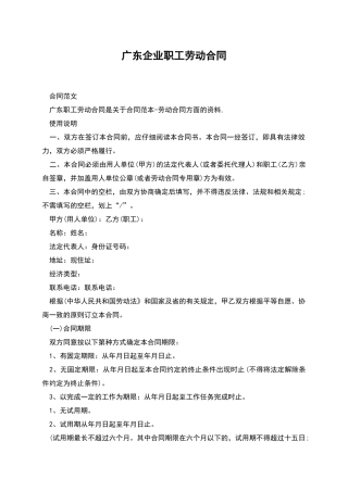 广东企业职工劳动合同