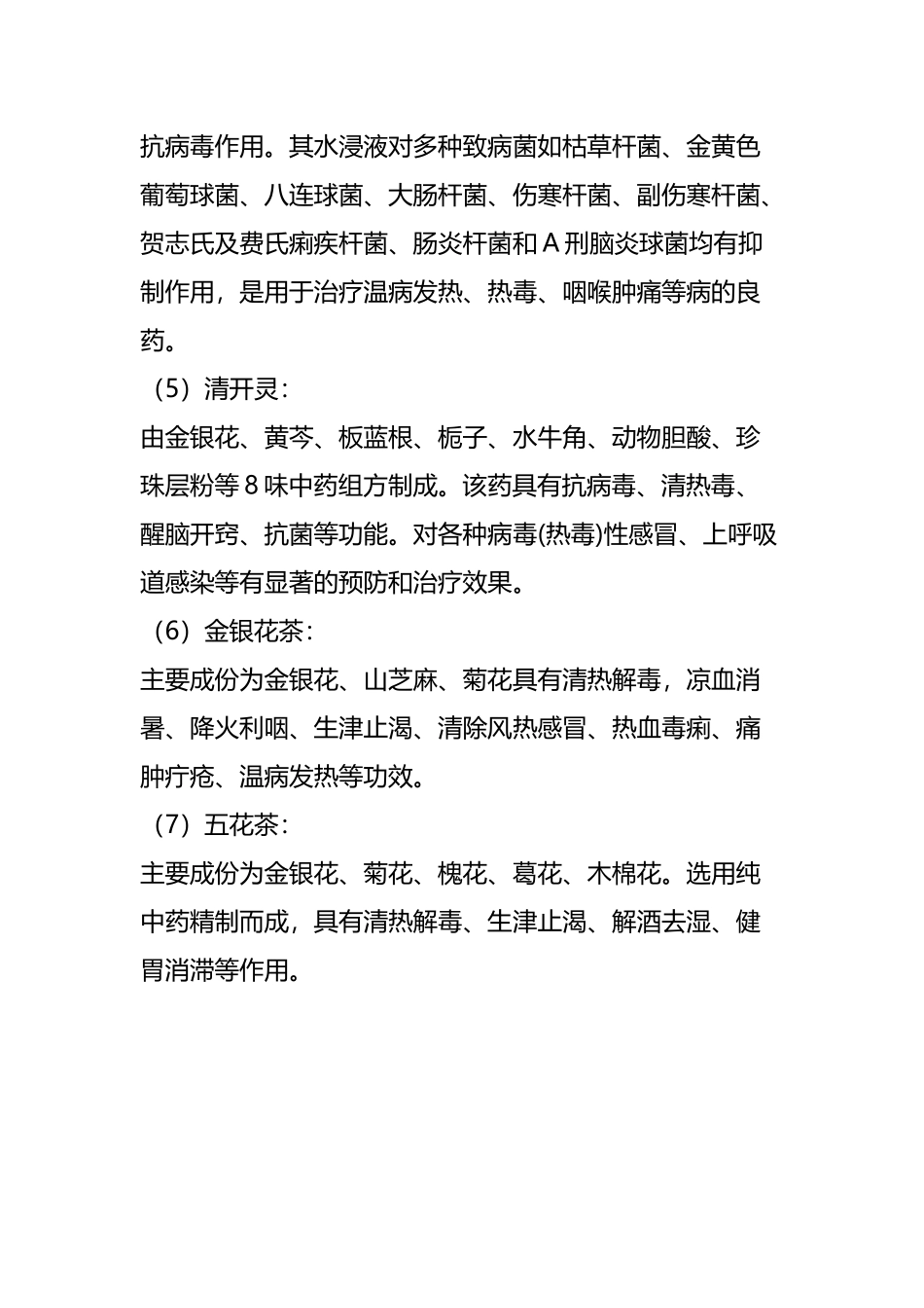 广东及其他多味凉茶配方_第3页