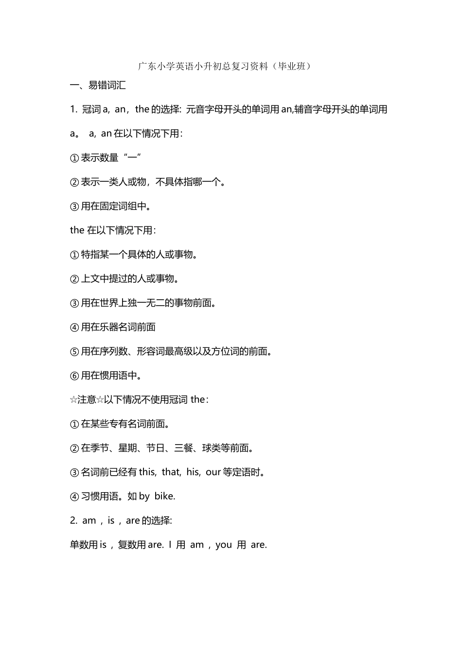 广东小学英语小升初总复习资料_第2页