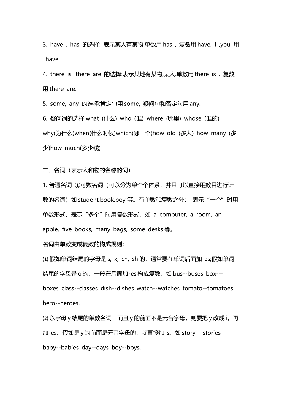 广东小学英语小升初总复习资料_第3页