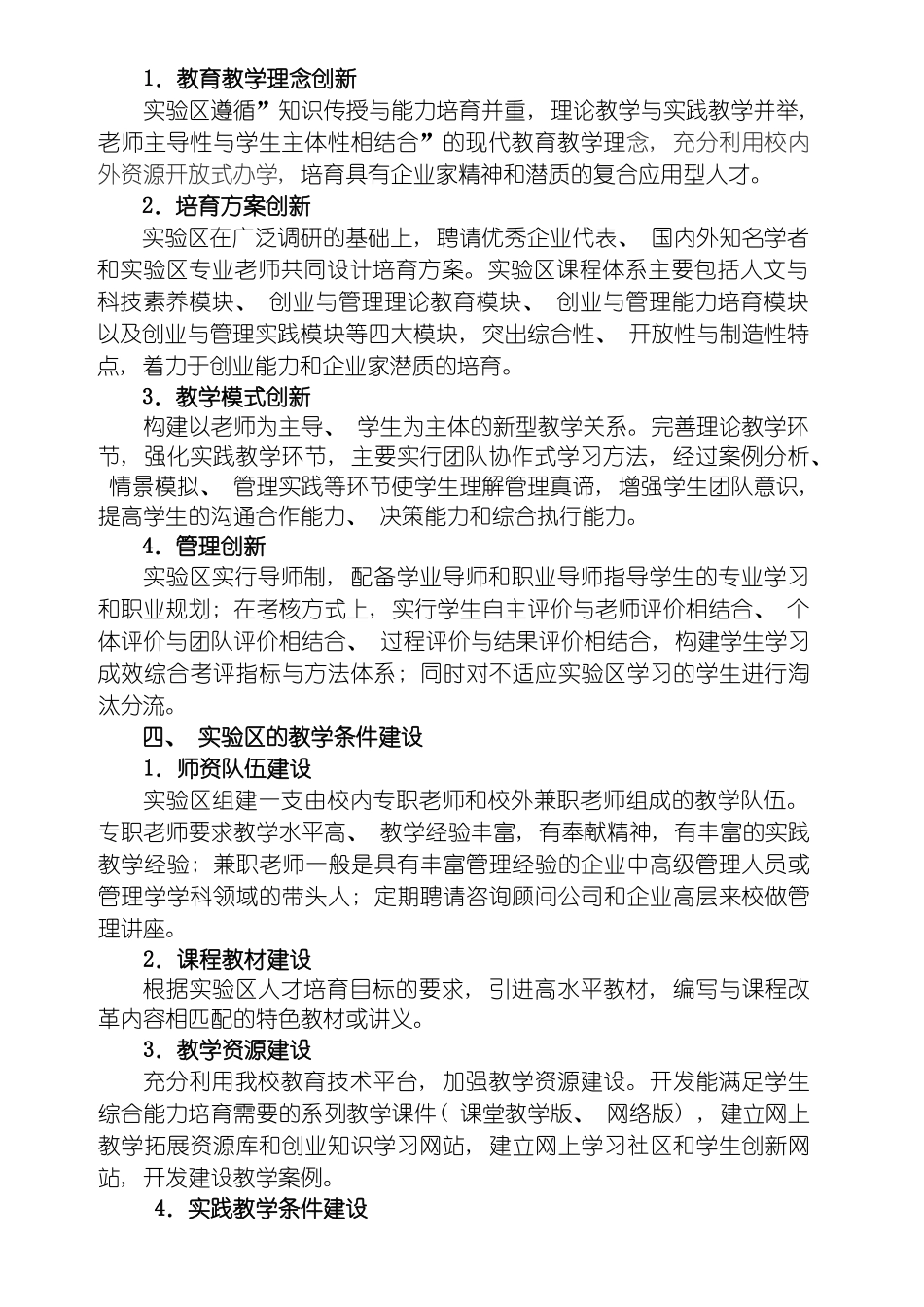 广东商学院人才培养模式创新实验区建设方案模板_第3页