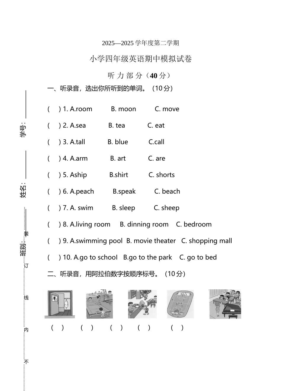 广东开心学英语GOGO四年级下册期中试卷_第2页
