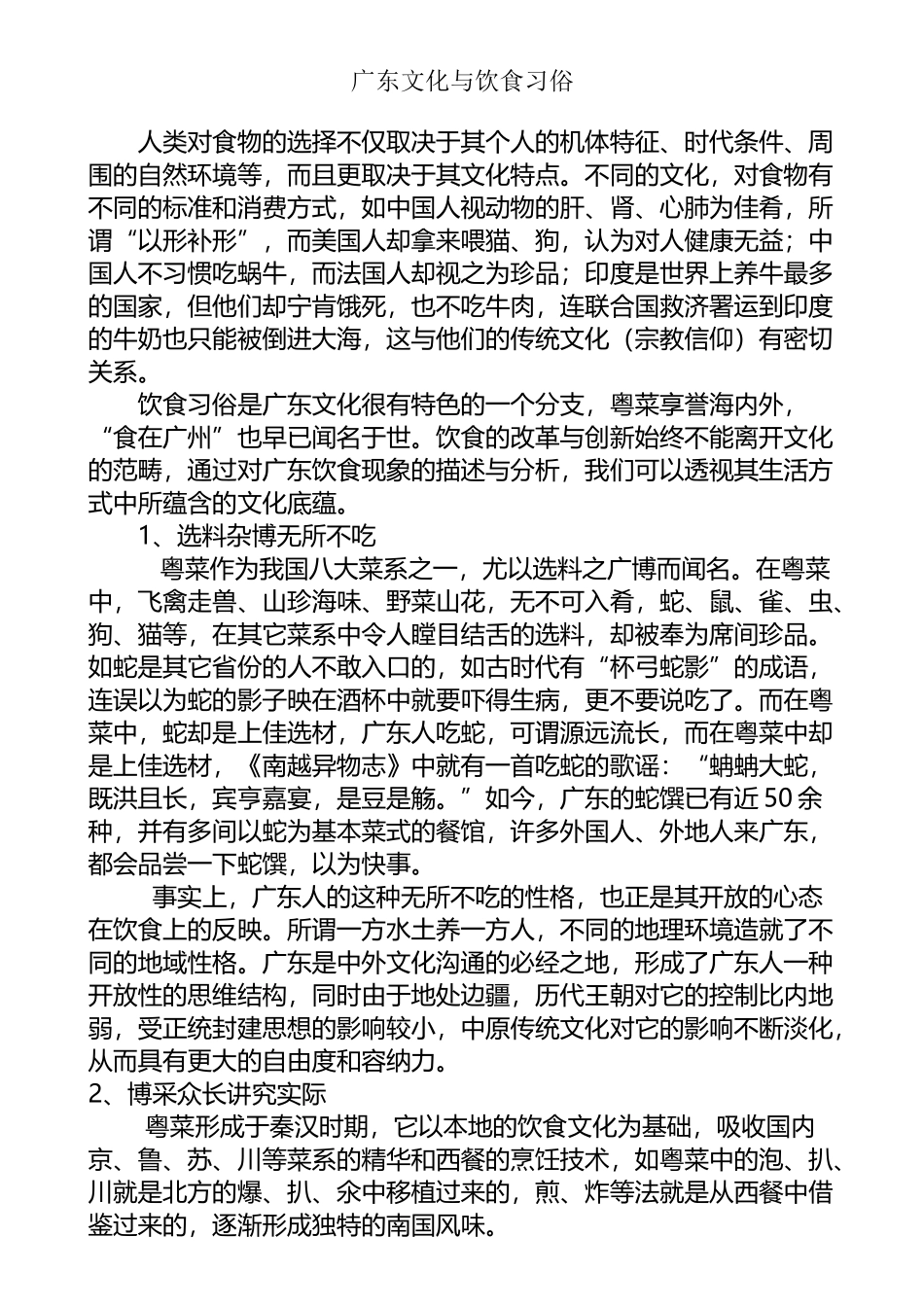 广东文化与饮食_第2页